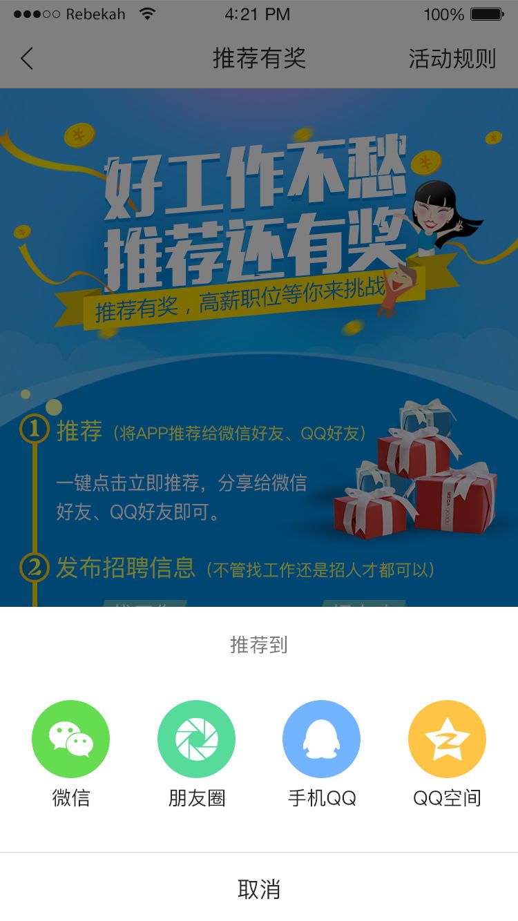 闪职网app