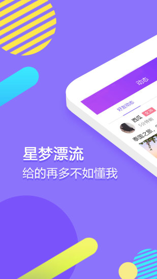 星梦漂流app下载