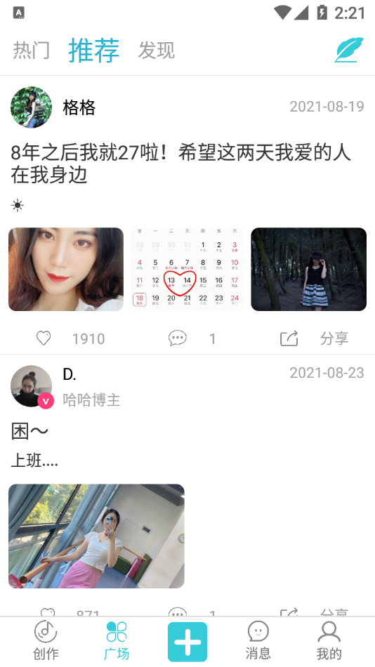 就星Socialapp