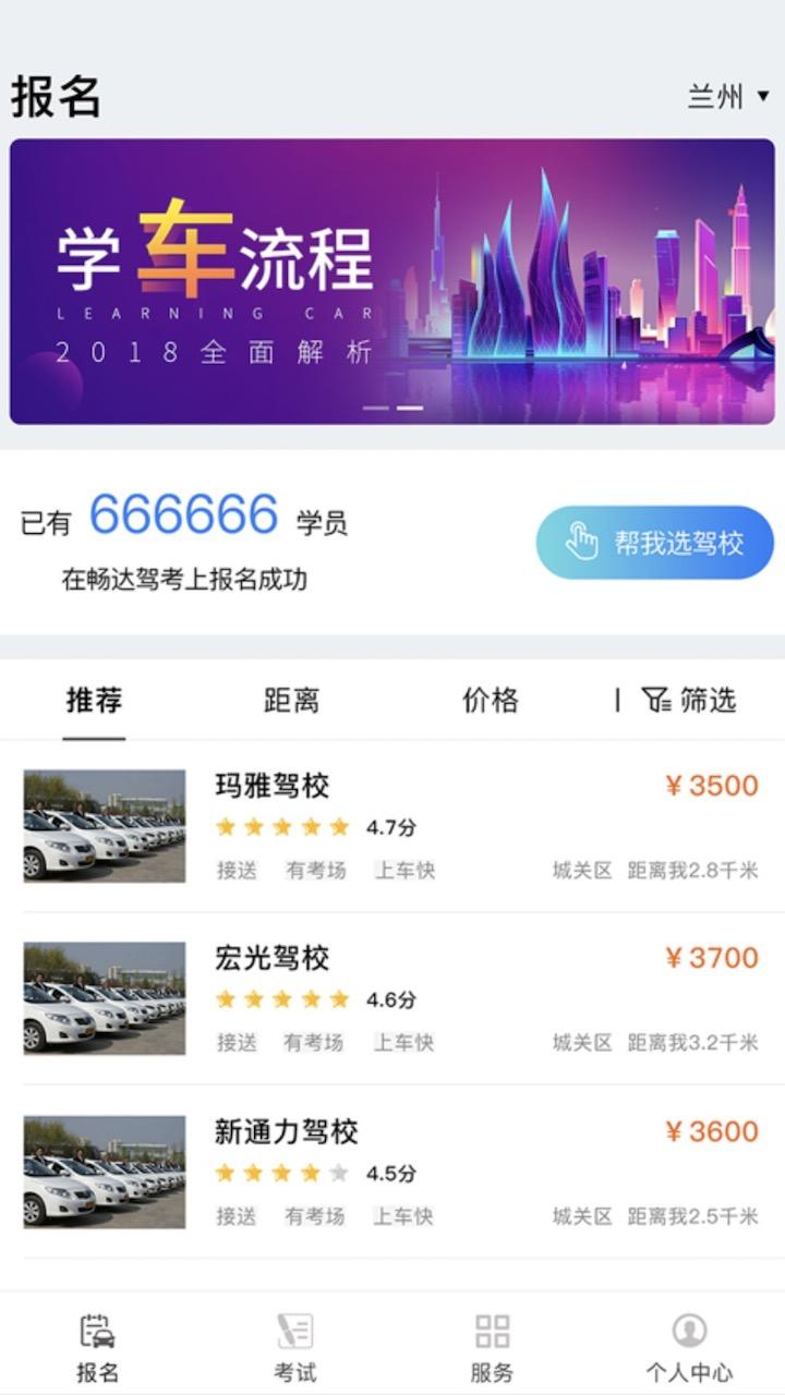 畅达驾考通app