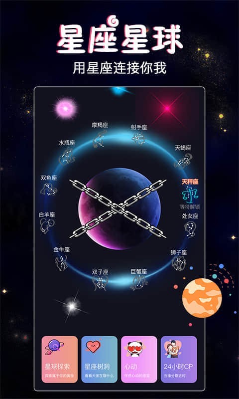 星座树洞交友