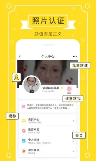 若爱同城相亲婚恋交友