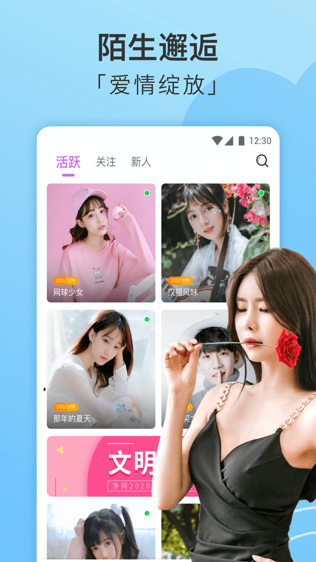 约聊交友app