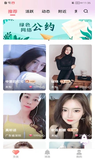 爱情海交友app