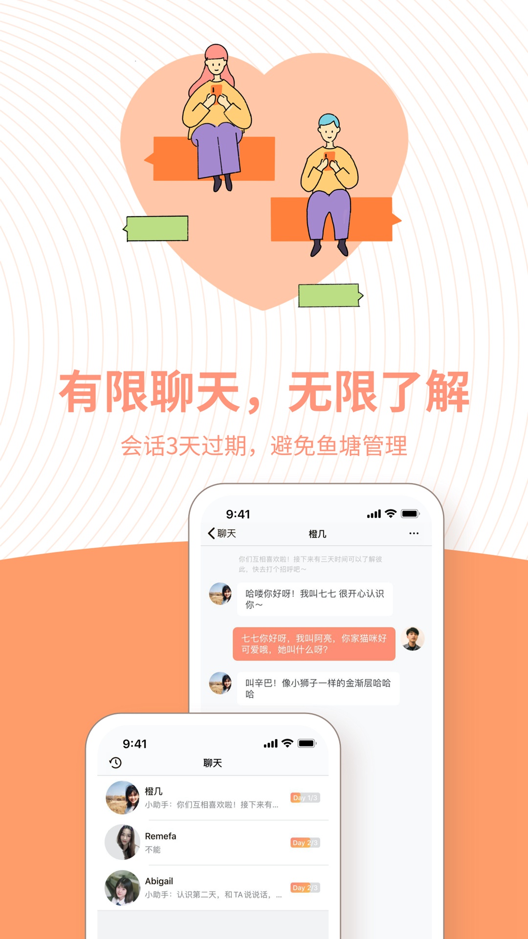 橙-恋爱交友