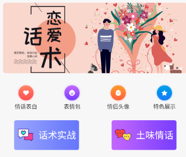 恋爱精灵app示意图