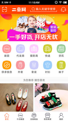 二童网app