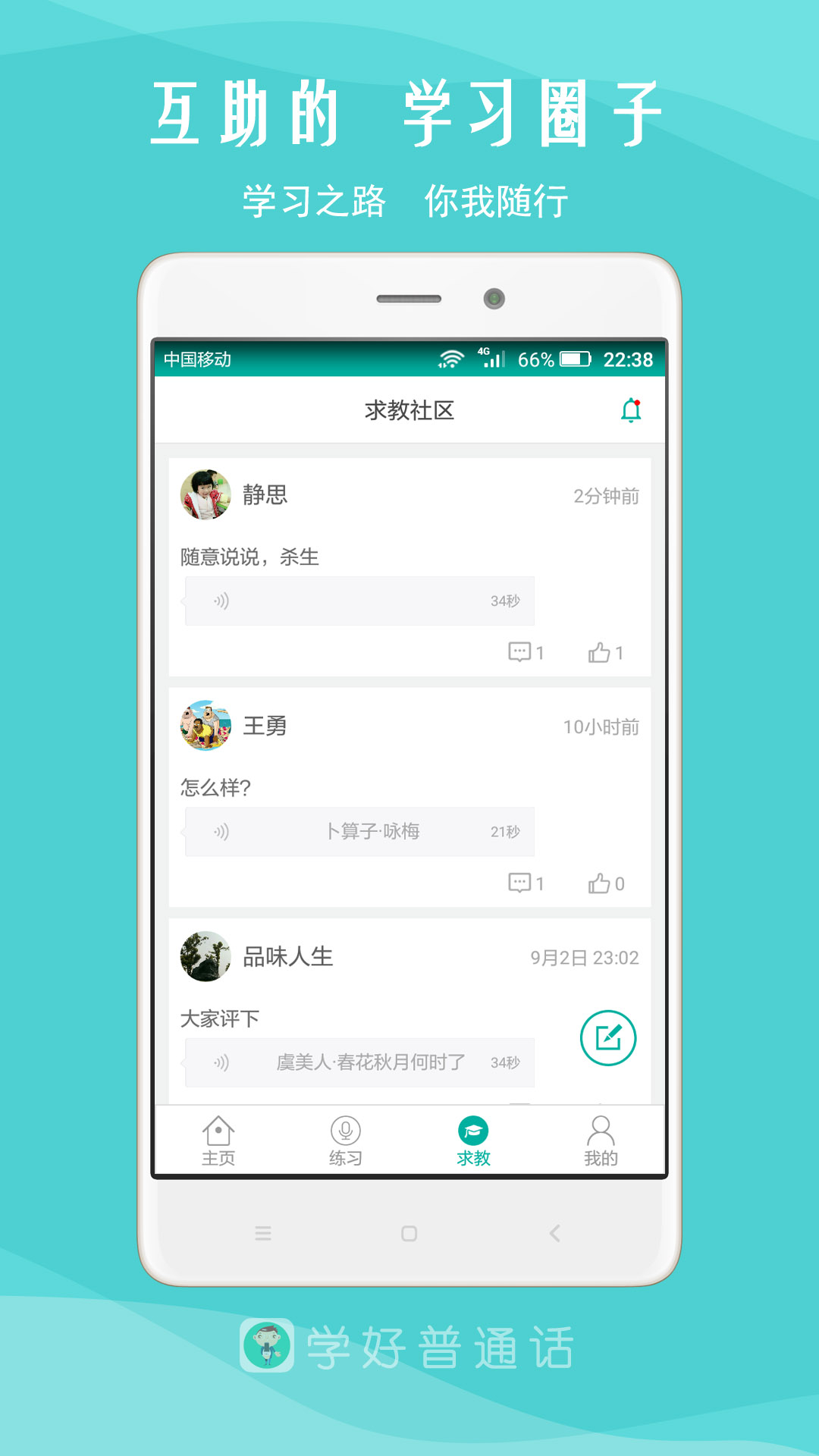 我是主持人app