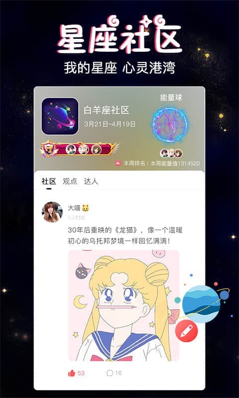 星座树洞交友