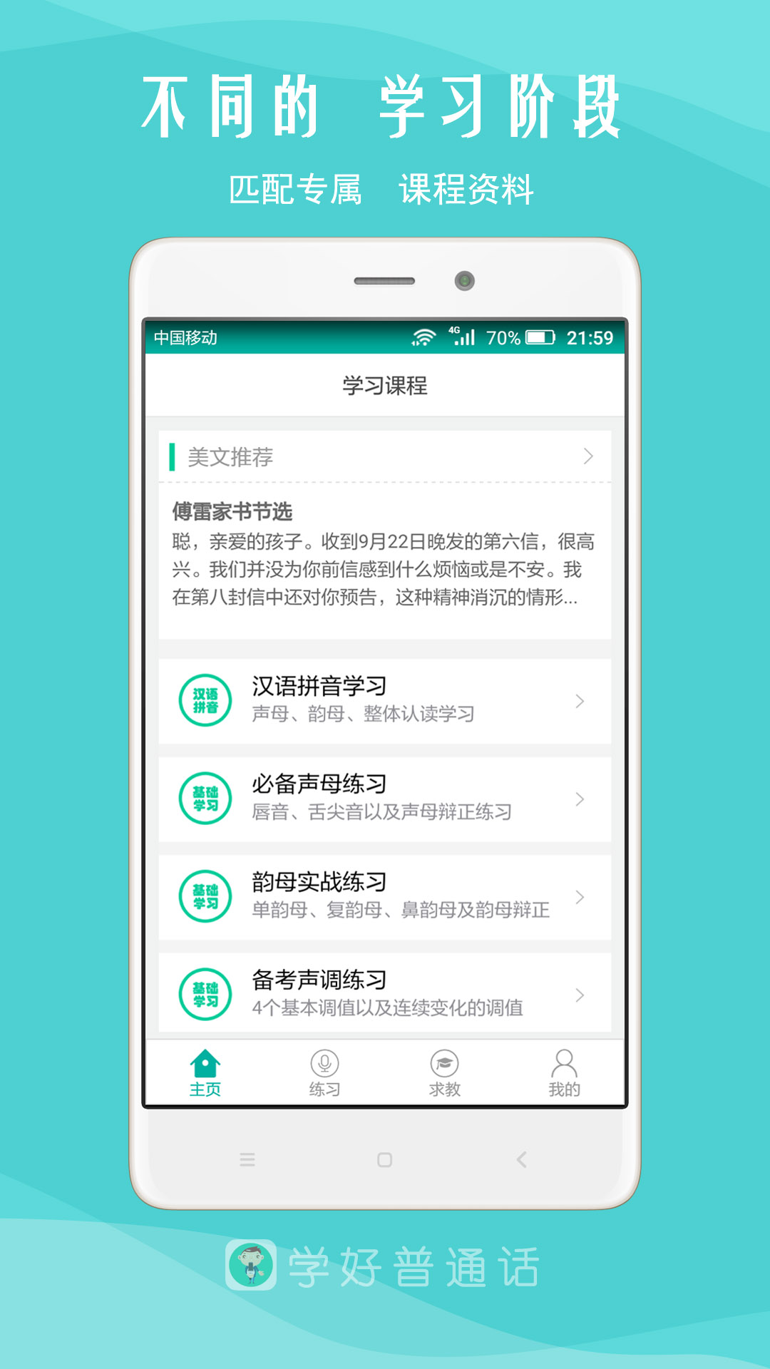 我是主持人app