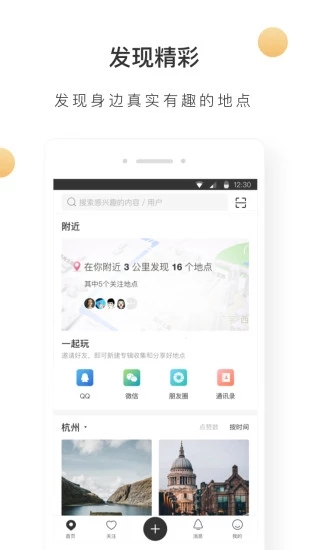 溜达交友app