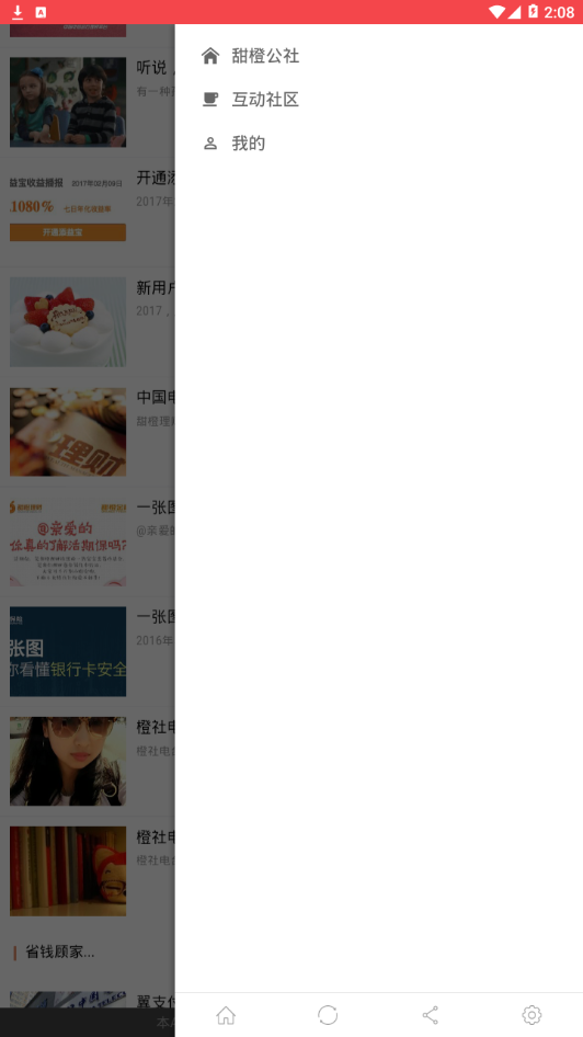 甜橙公社