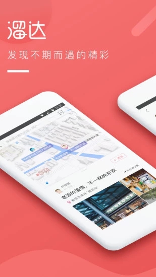 溜达交友app