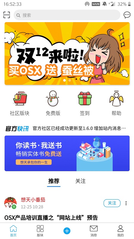 想天社区app