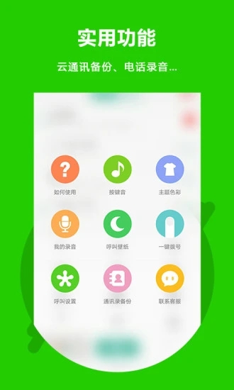 北瓜电话app安卓版