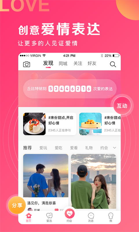 丘比特爱情app