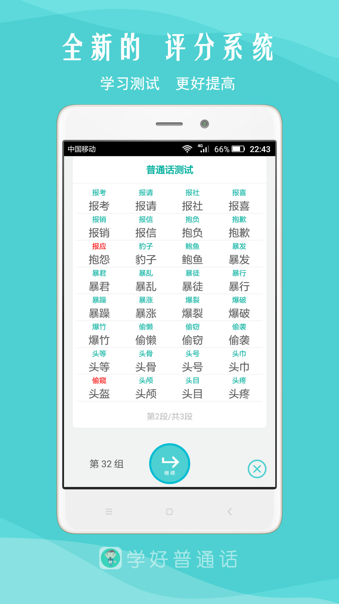 我是主持人app