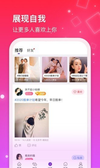 红线交友app