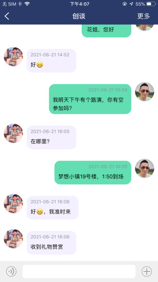 内行社交app