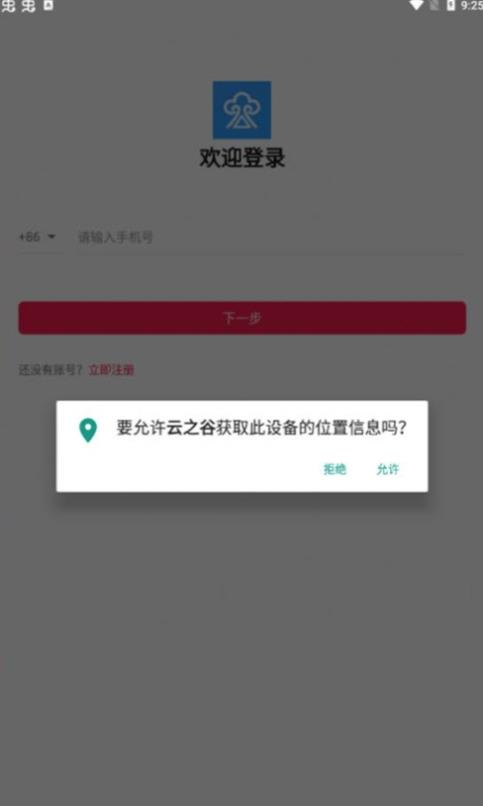 云之谷app