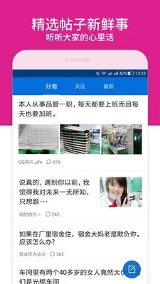 打工圈找工作交友