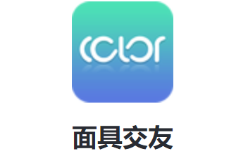 面具交友APP