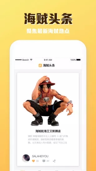 海贼头条app下载