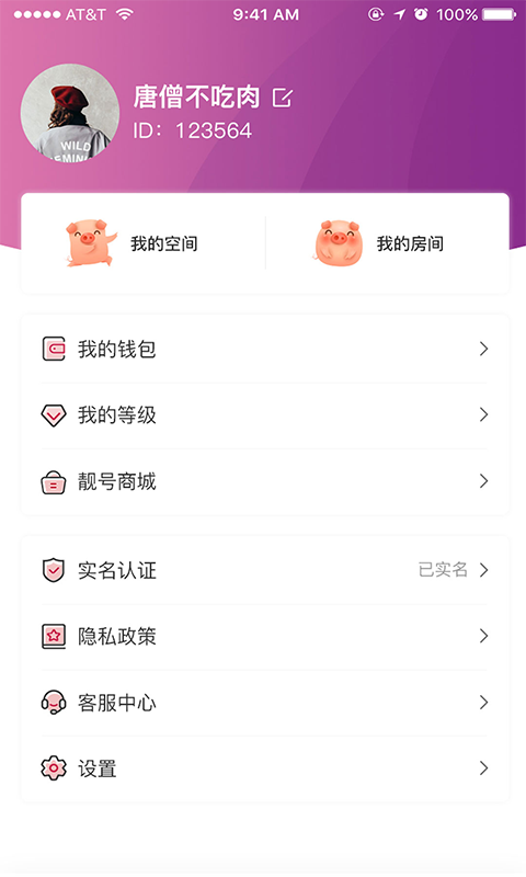 粉猪语音app