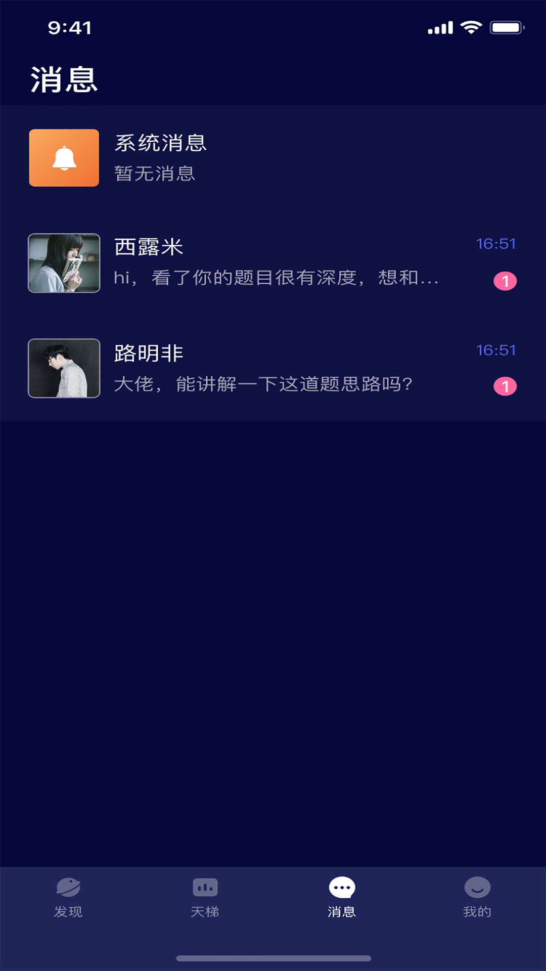 陌爱聊吧App