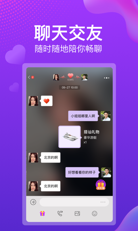 盼盼交友app