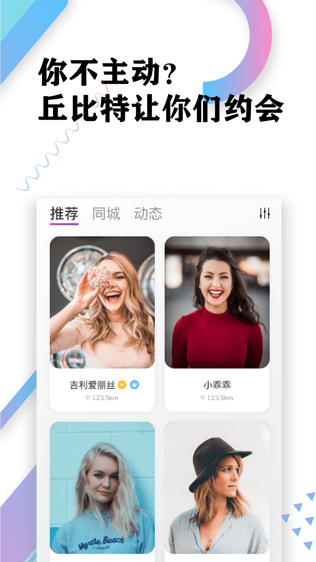 丘比特app