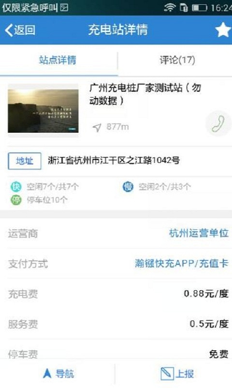 瀚镪快充app