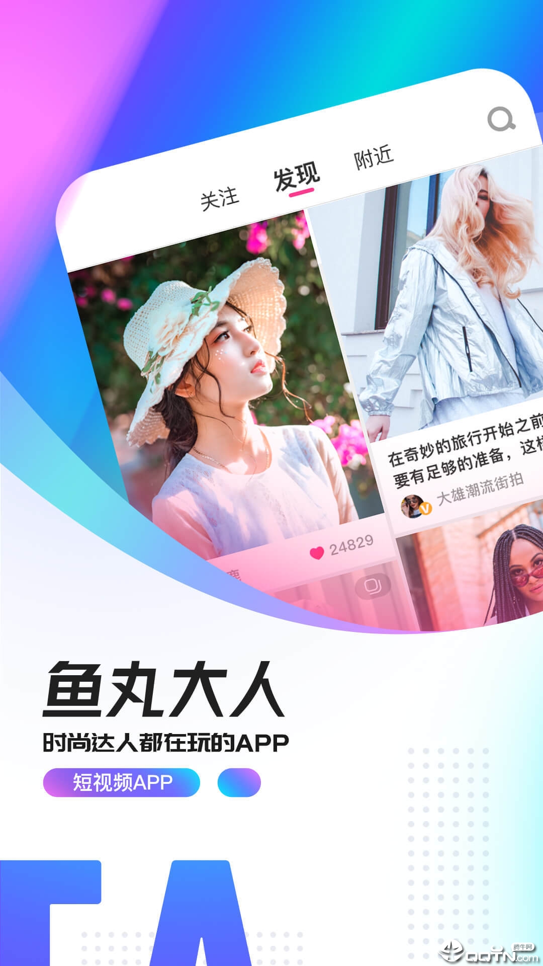 鱼丸大人app