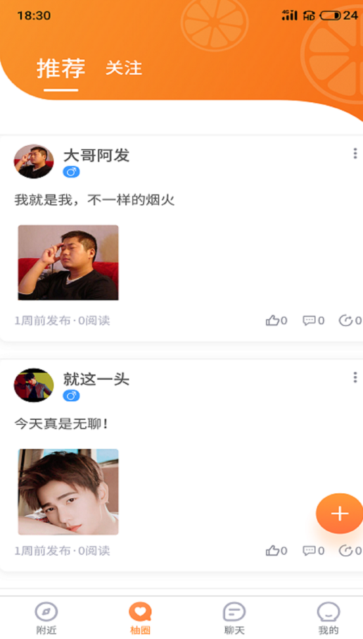 柚点缘app