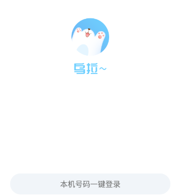 乌拉App图片