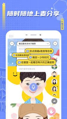 麦上app