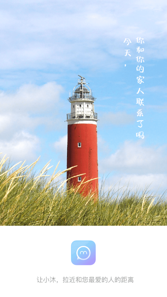 小沐聊天app