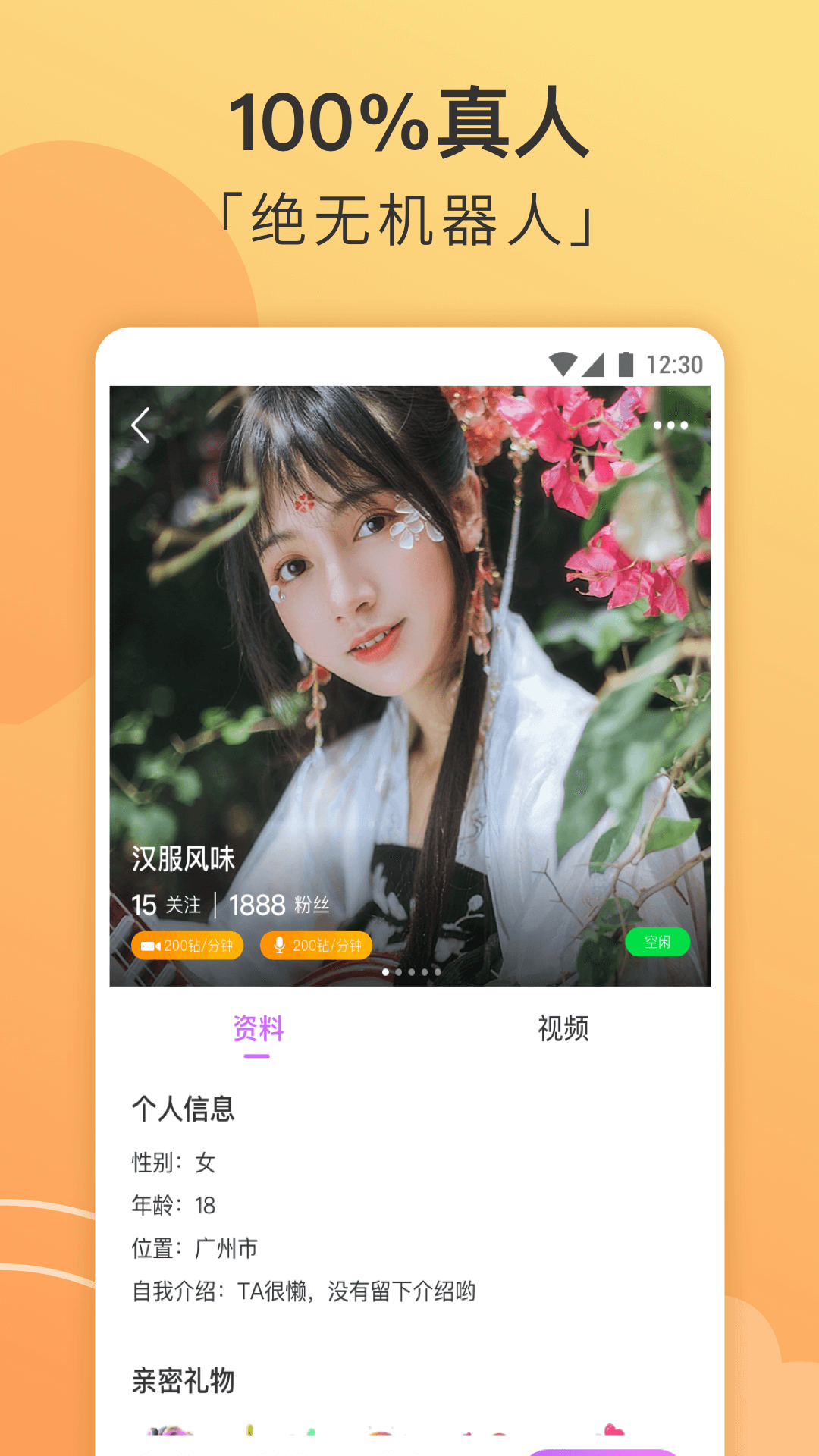 约聊交友app