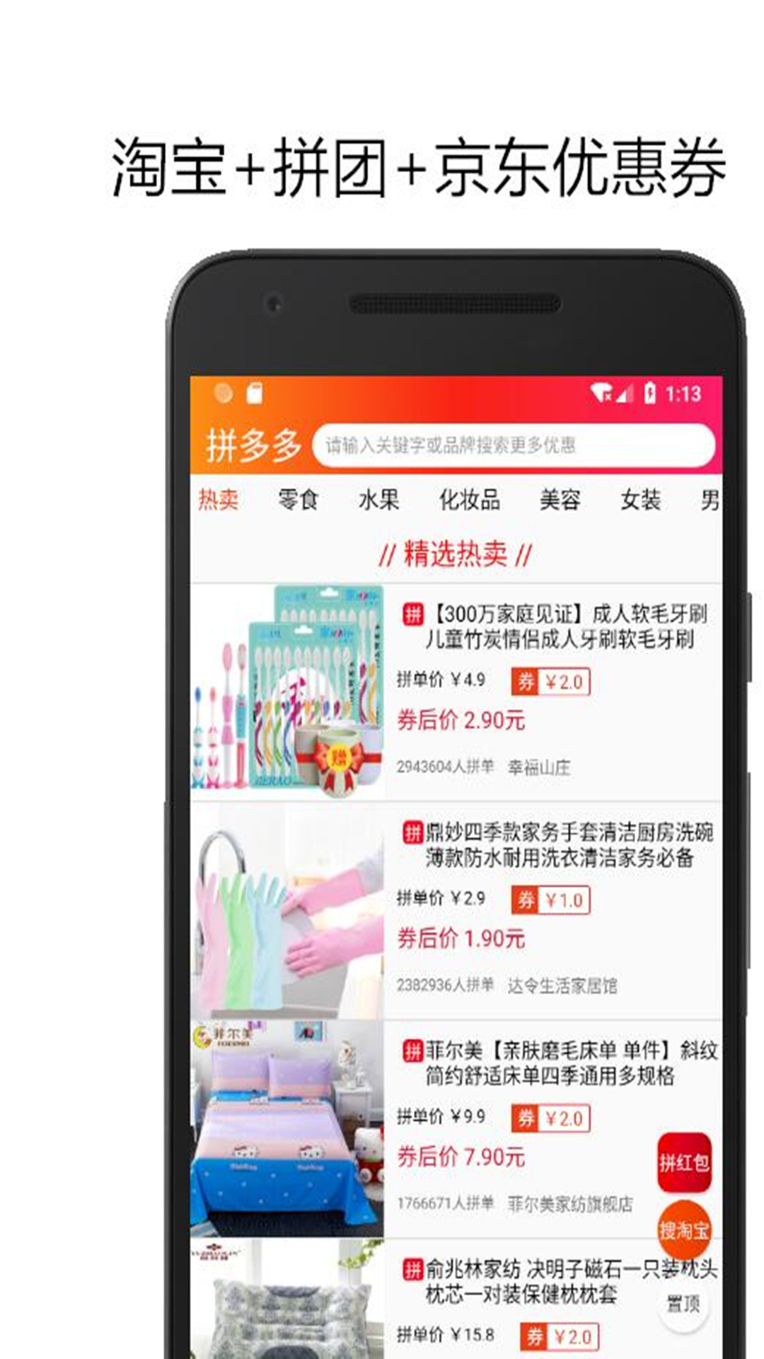 拼购优惠券app