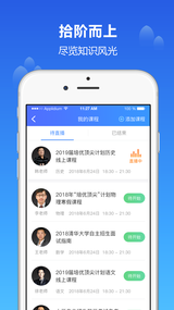 知播课堂app