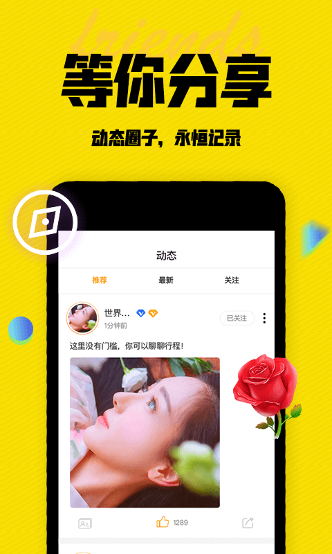 陌有聊app