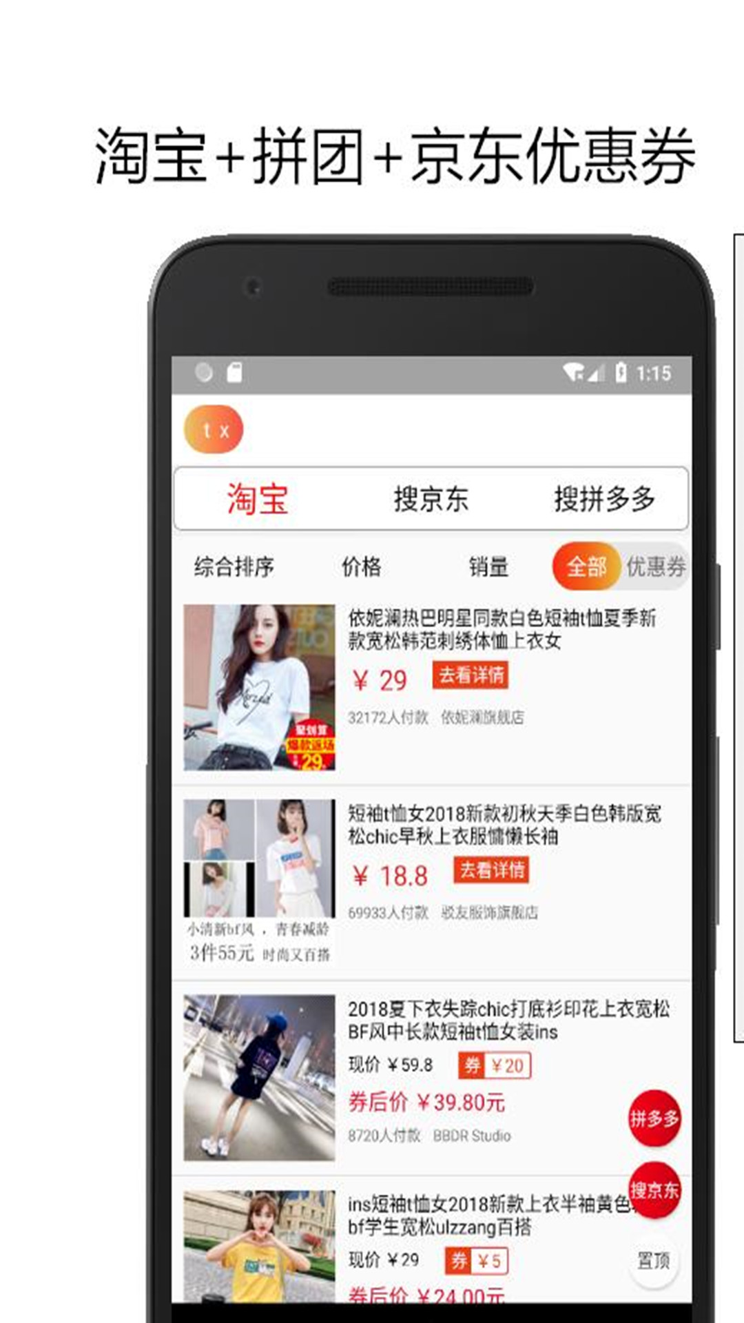 拼购优惠券app