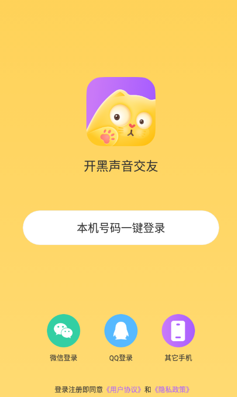 开黑声音交友app