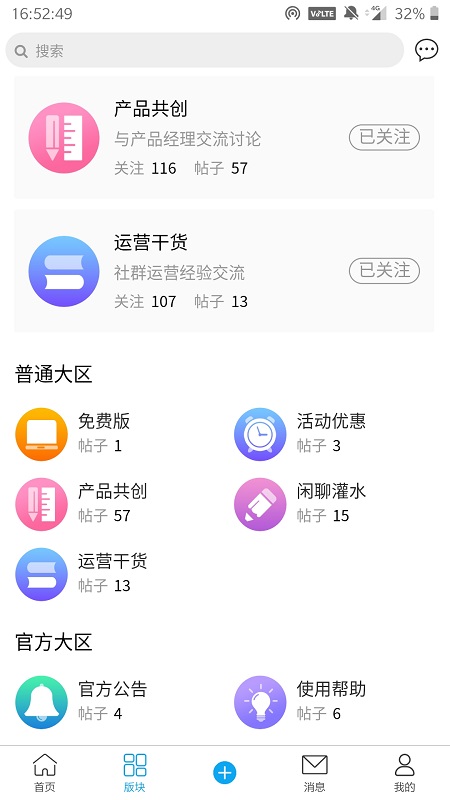 想天社区app