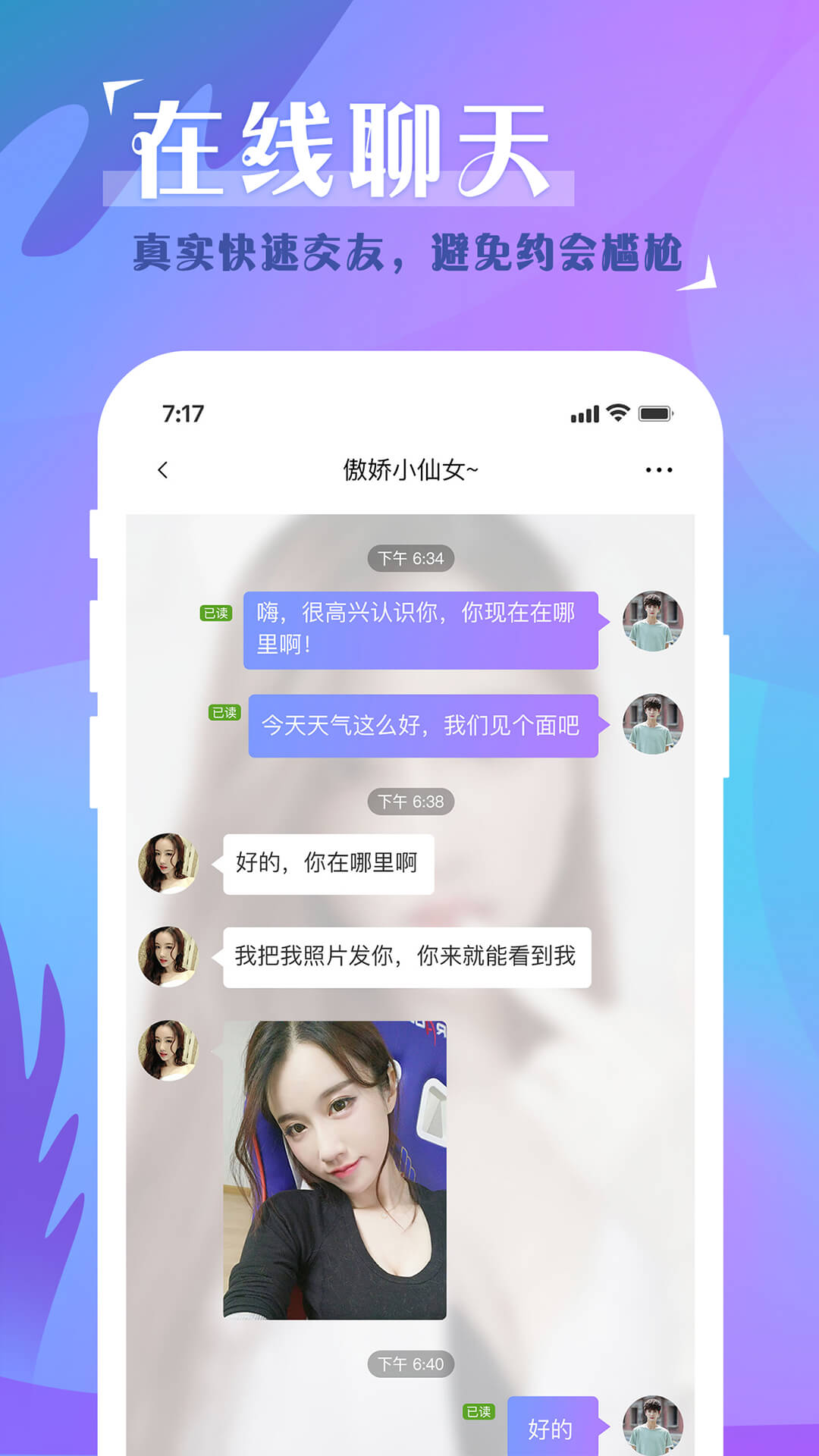 吱呀呀与你处对象app