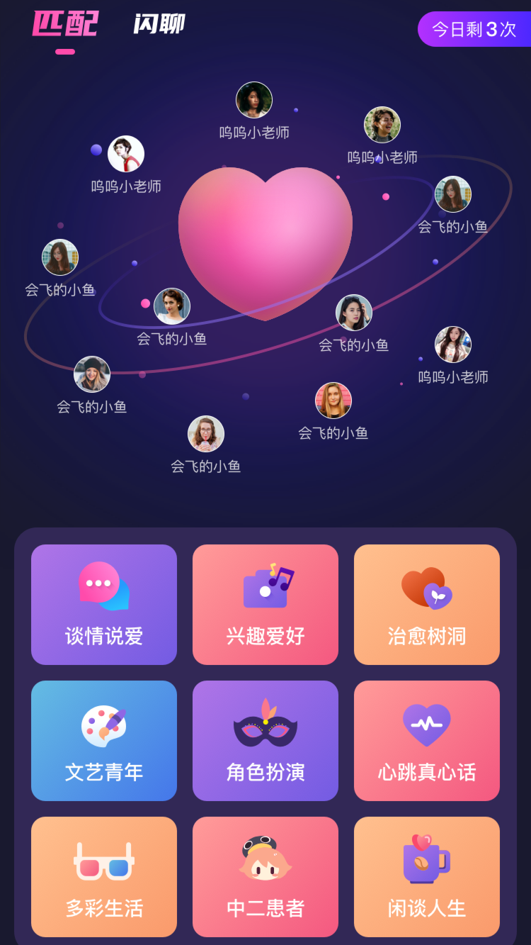 反差交友app