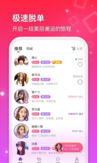 红线交友app