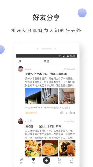 溜达交友app