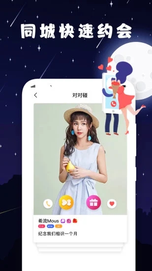 泡泡约会app