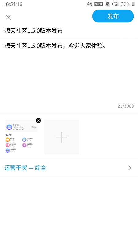 想天社区app